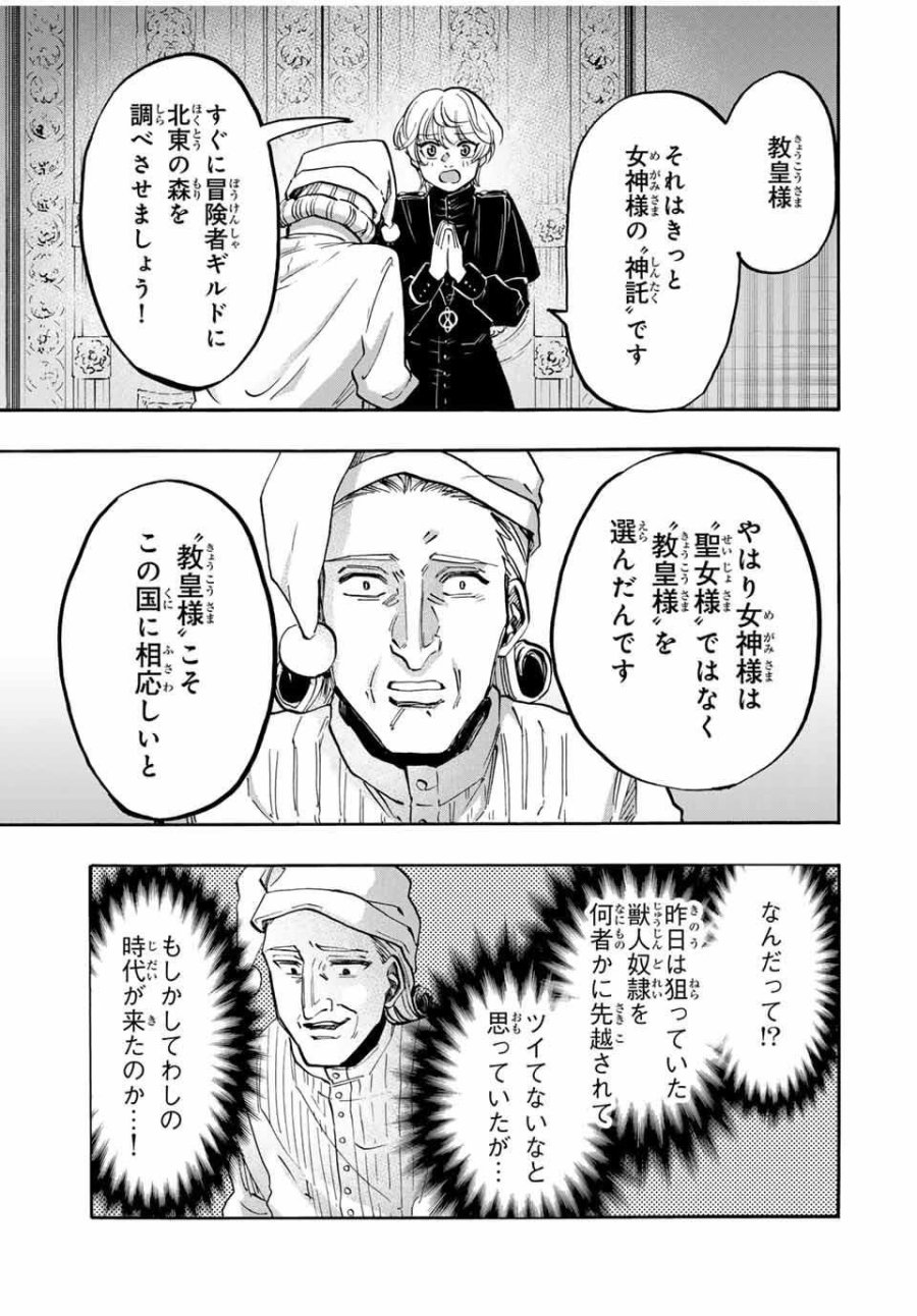 Walking in Another World 異世界ウォーキング 第128話 - Trang 9