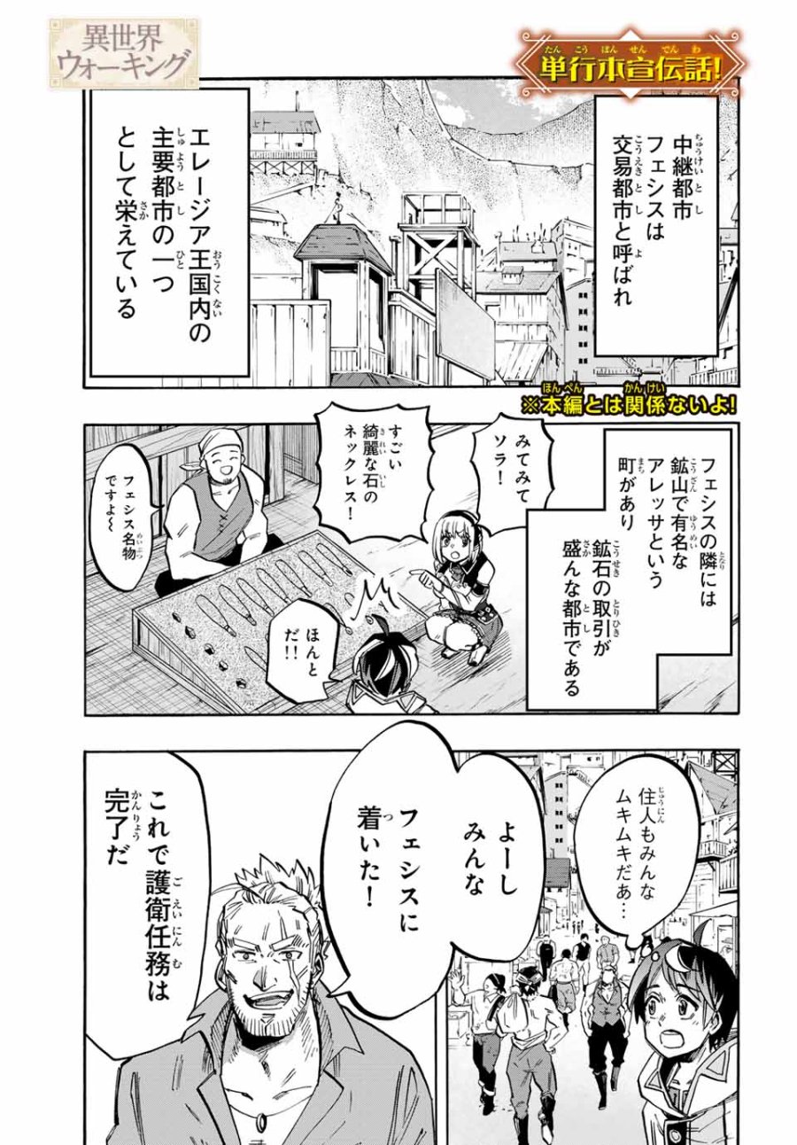 Walking in Another World 異世界ウォーキング 第38.5話 - Trang 1