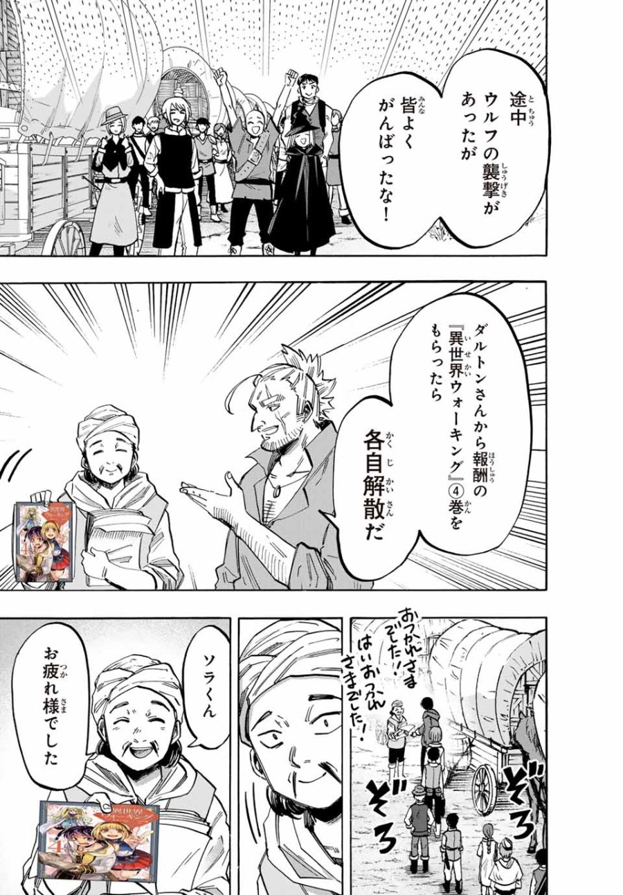 Walking in Another World 異世界ウォーキング 第38.5話 - Trang 2