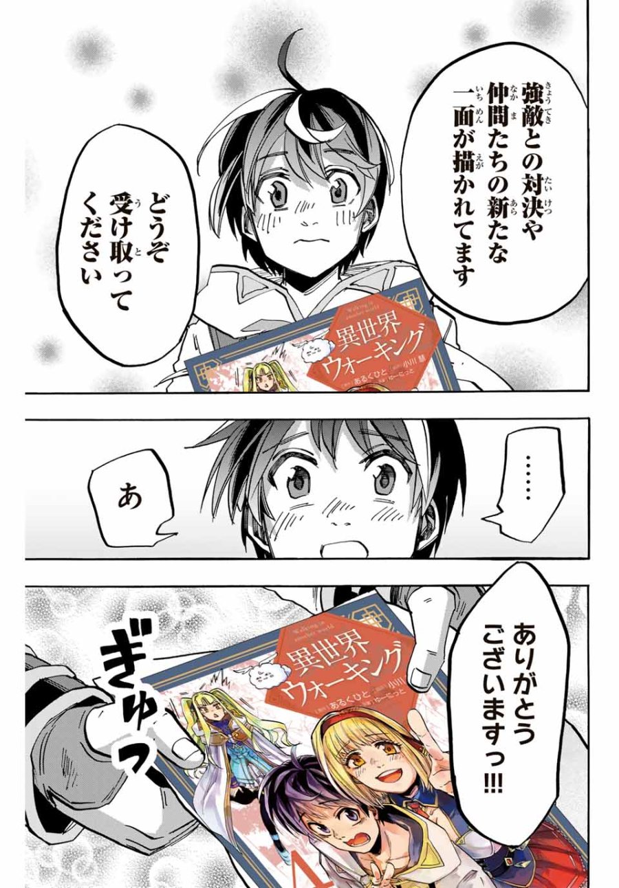 Walking in Another World 異世界ウォーキング 第38.5話 - Trang 3