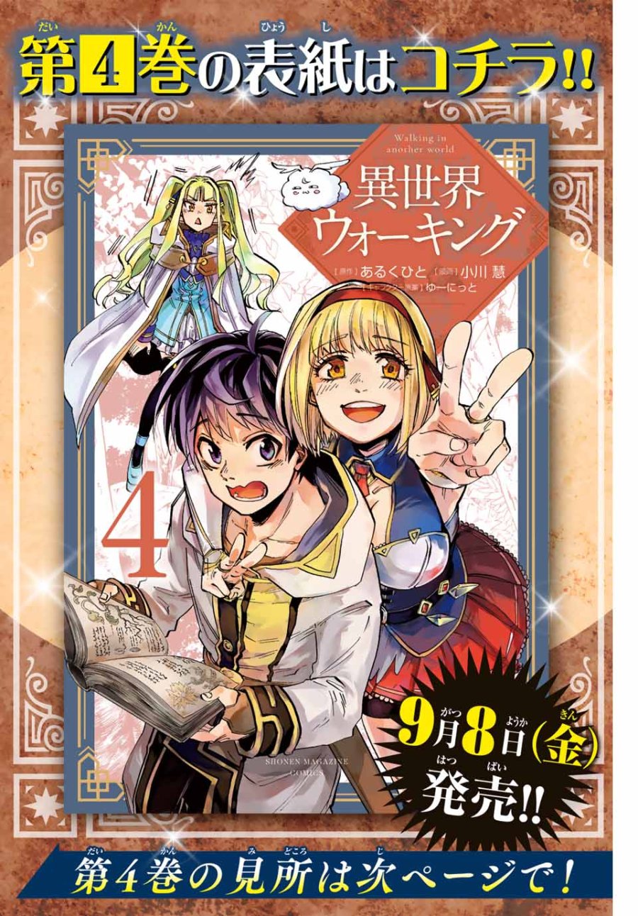 Walking in Another World 異世界ウォーキング 第38.5話 - Trang 4