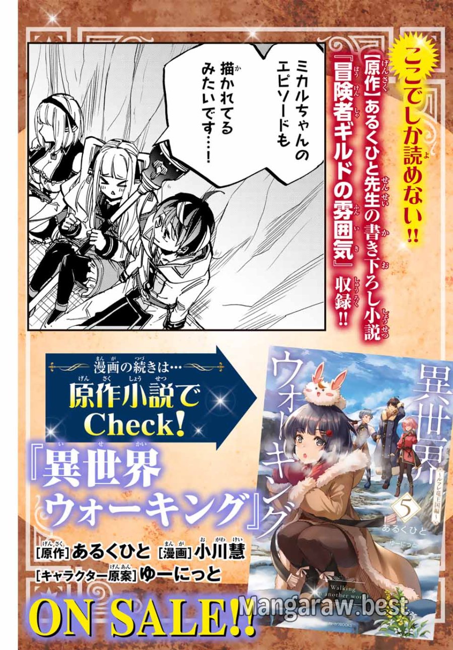 Walking in Another World 異世界ウォーキング 第38.5話 - Trang 5