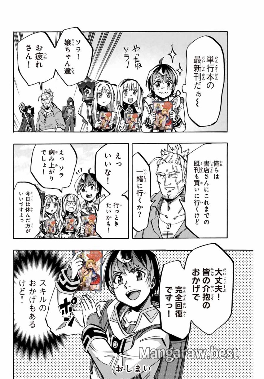 Walking in Another World 異世界ウォーキング 第38.5話 - Trang 6