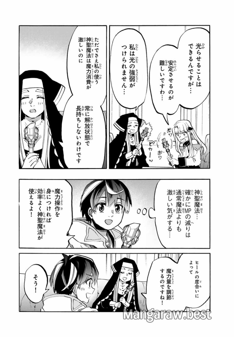 Walking in Another World 異世界ウォーキング 第108話 - Trang 2