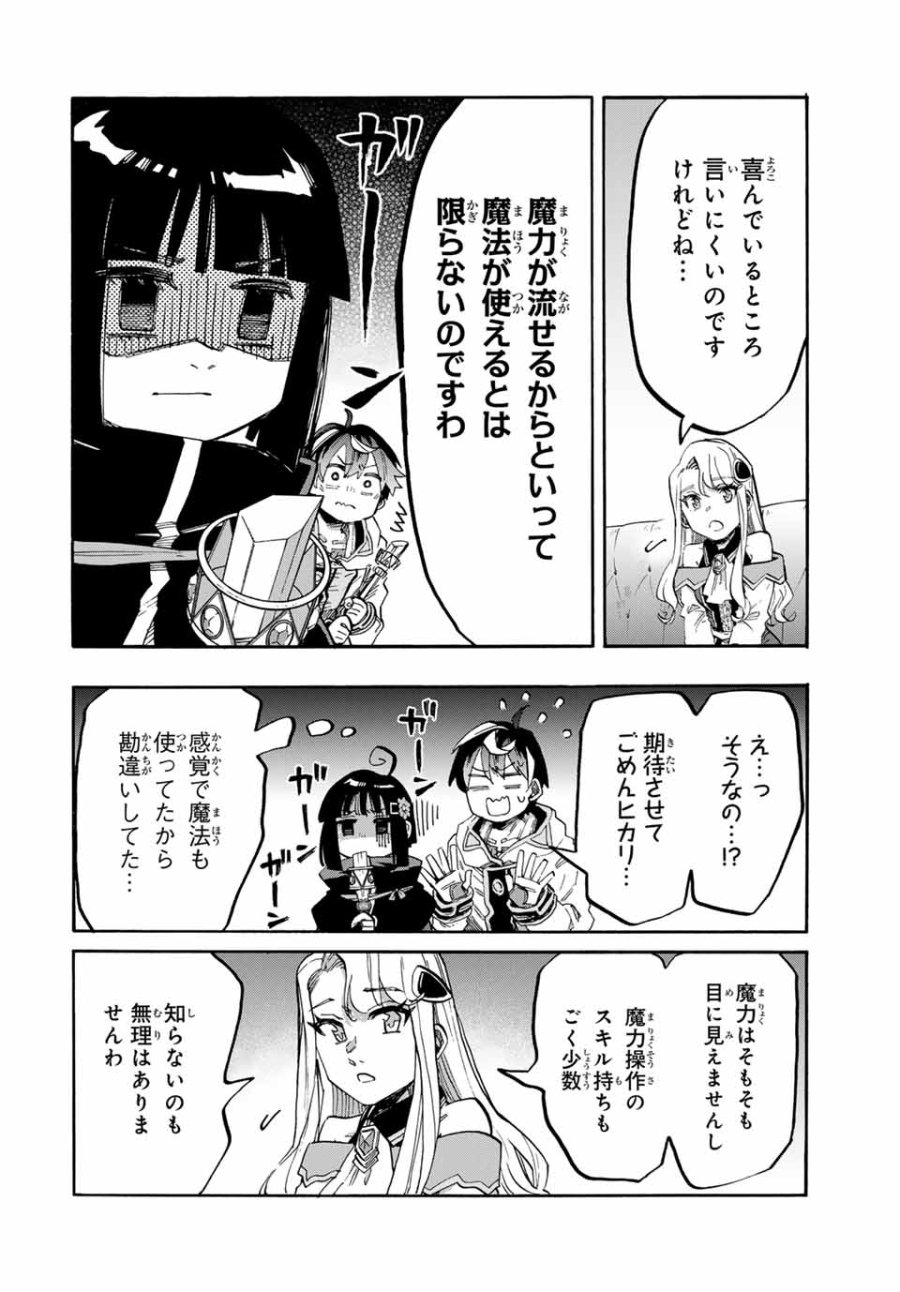 Walking in Another World 異世界ウォーキング 第108話 - Trang 4