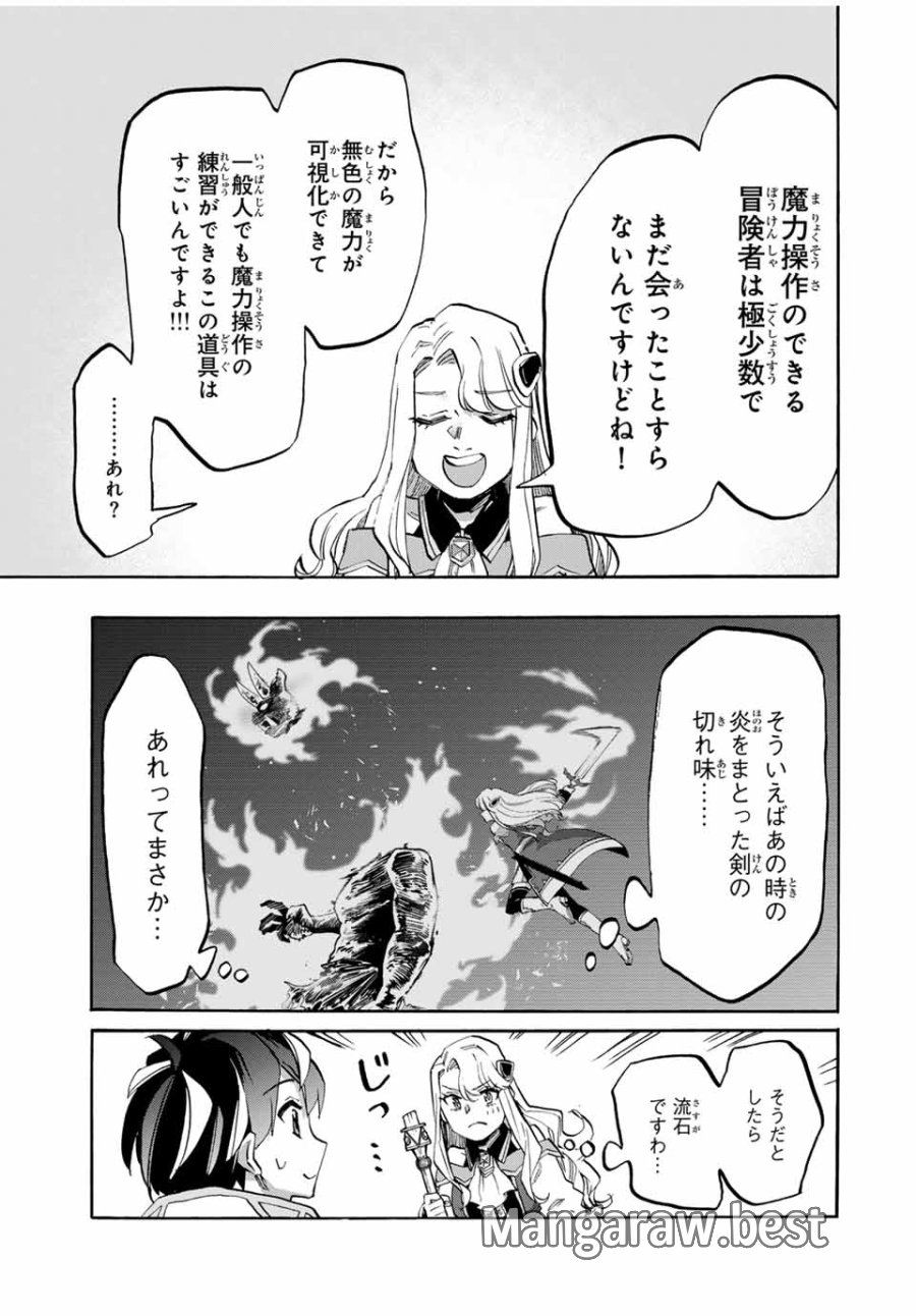 Walking in Another World 異世界ウォーキング 第108話 - Trang 7