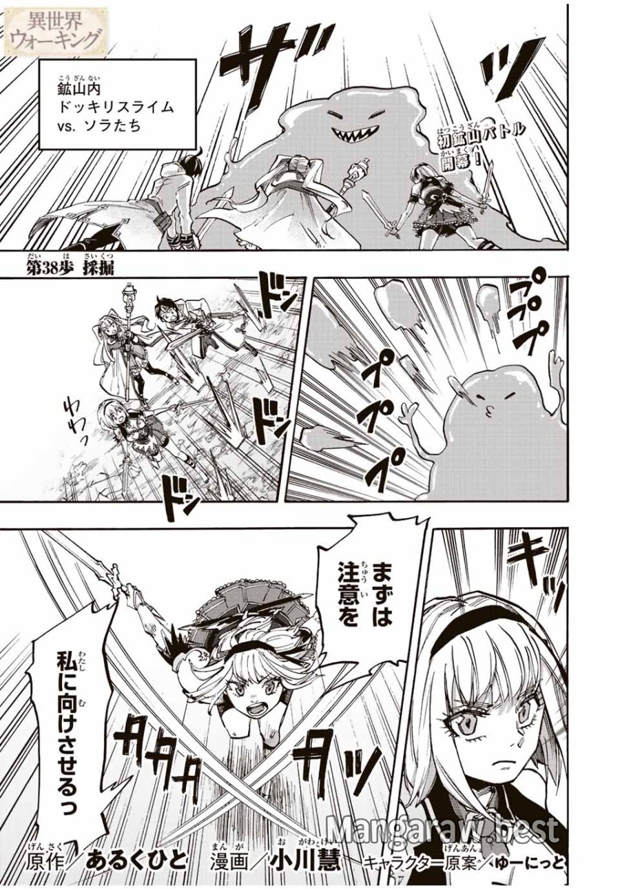 Walking in Another World 異世界ウォーキング 第38話 - Trang 1