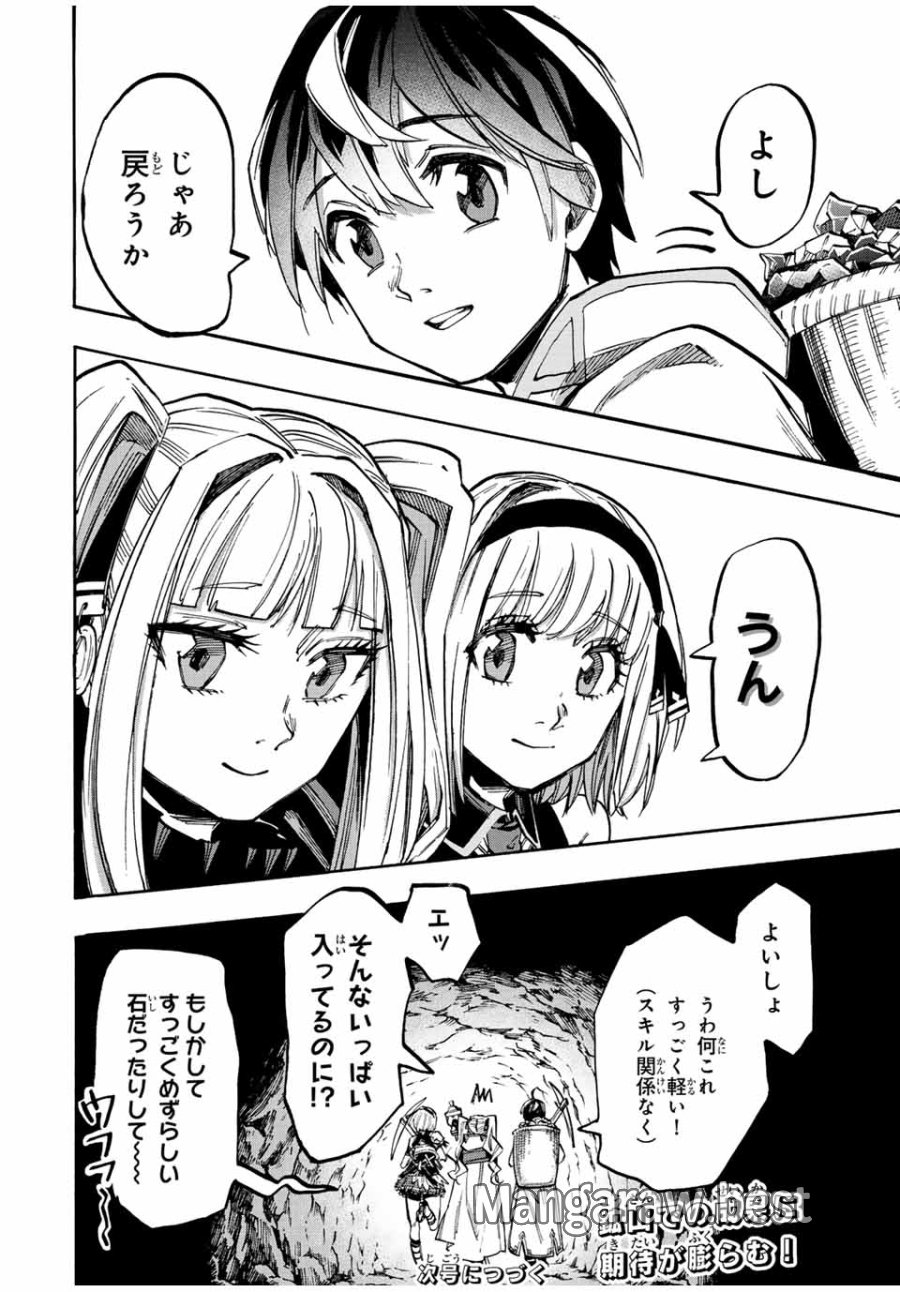 Walking in Another World 異世界ウォーキング 第38話 - Trang 16