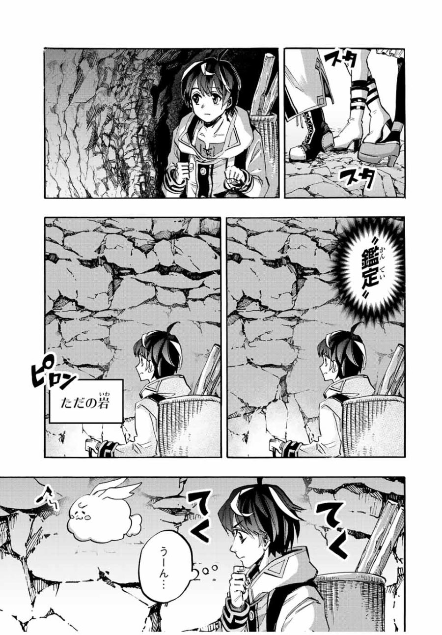 Walking in Another World 異世界ウォーキング 第38話 - Trang 7