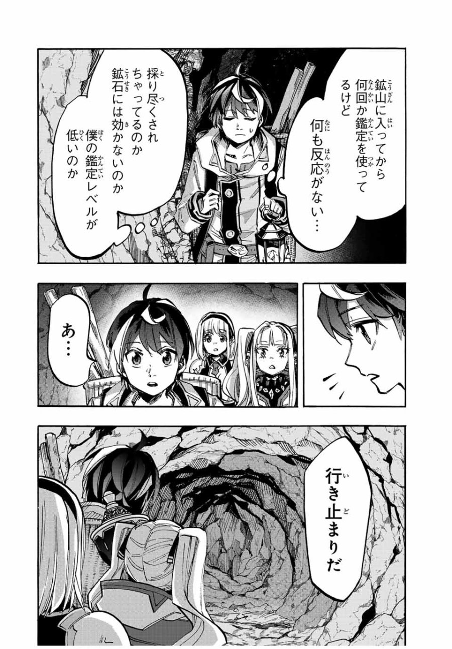 Walking in Another World 異世界ウォーキング 第38話 - Trang 8