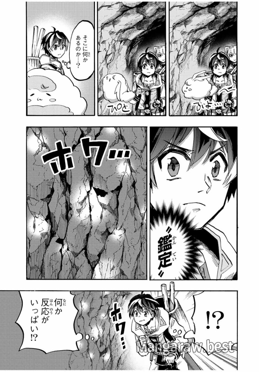 Walking in Another World 異世界ウォーキング 第38話 - Trang 9