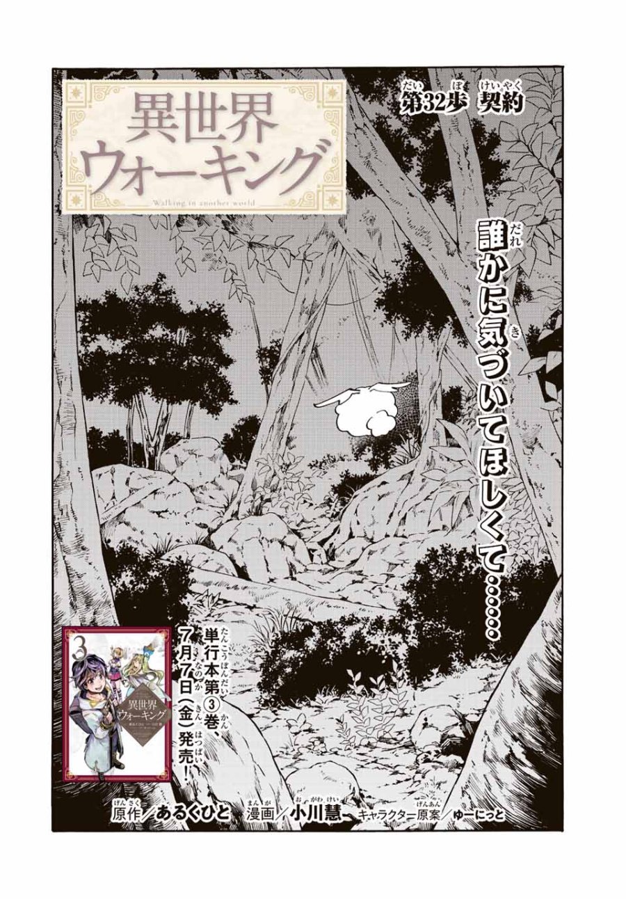 Walking in Another World 異世界ウォーキング 第32話 - Trang 2