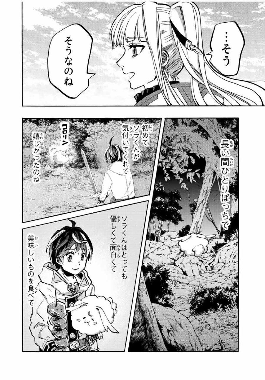 Walking in Another World 異世界ウォーキング 第32話 - Trang 8