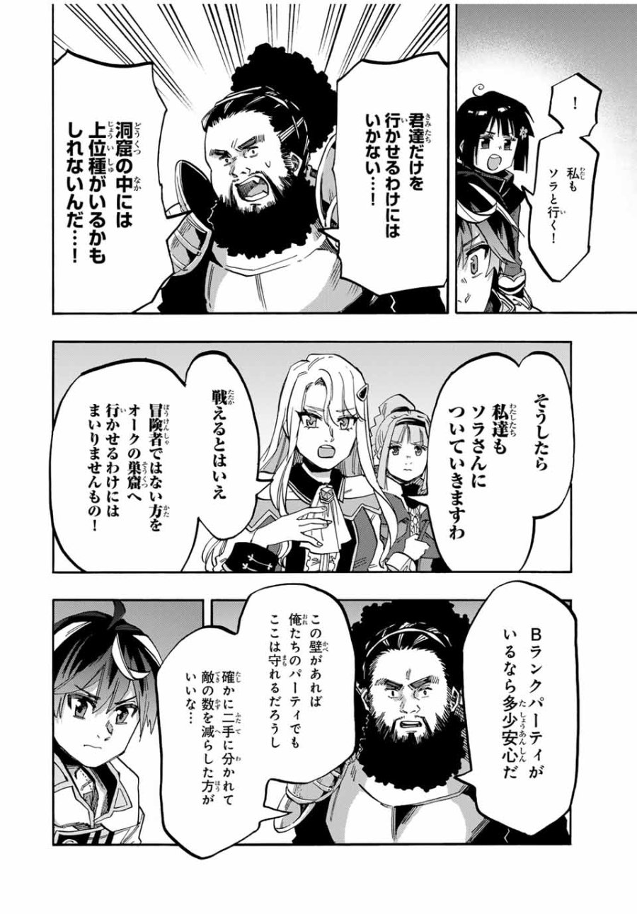 Walking in Another World 異世界ウォーキング 第81話 - Trang 14