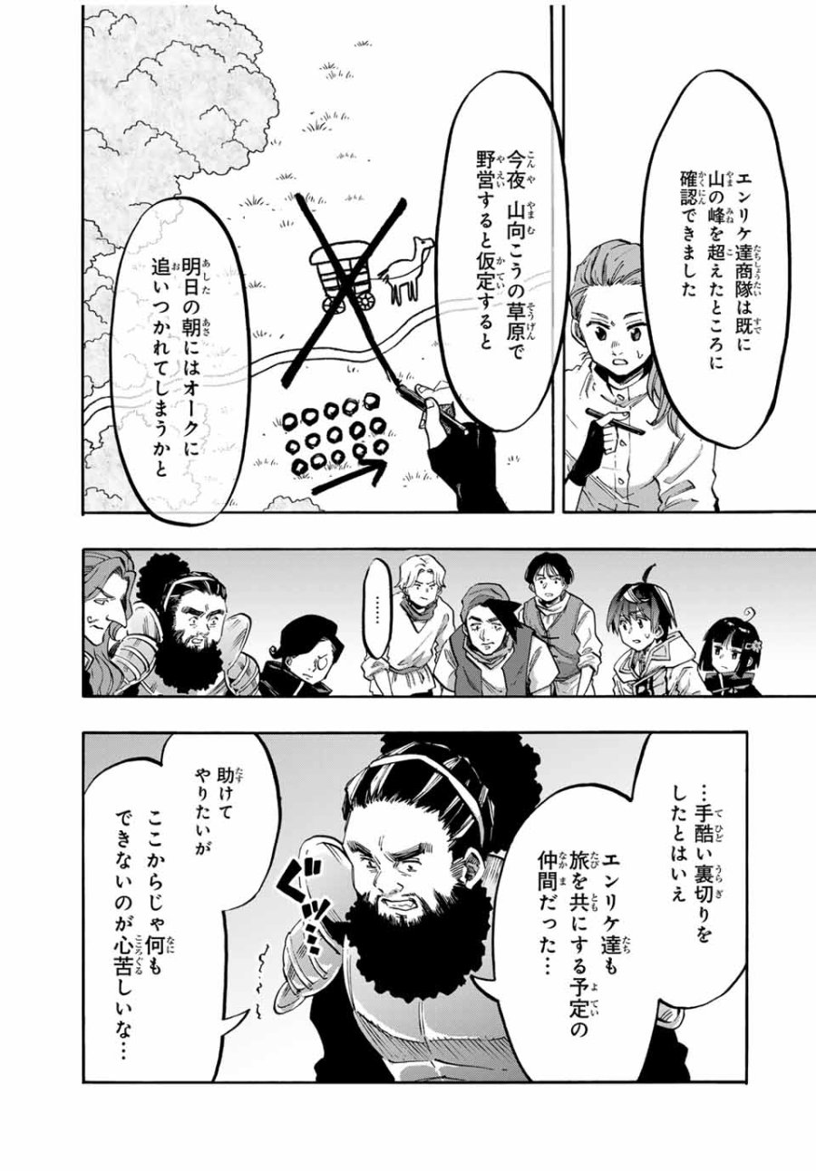 Walking in Another World 異世界ウォーキング 第81話 - Trang 3