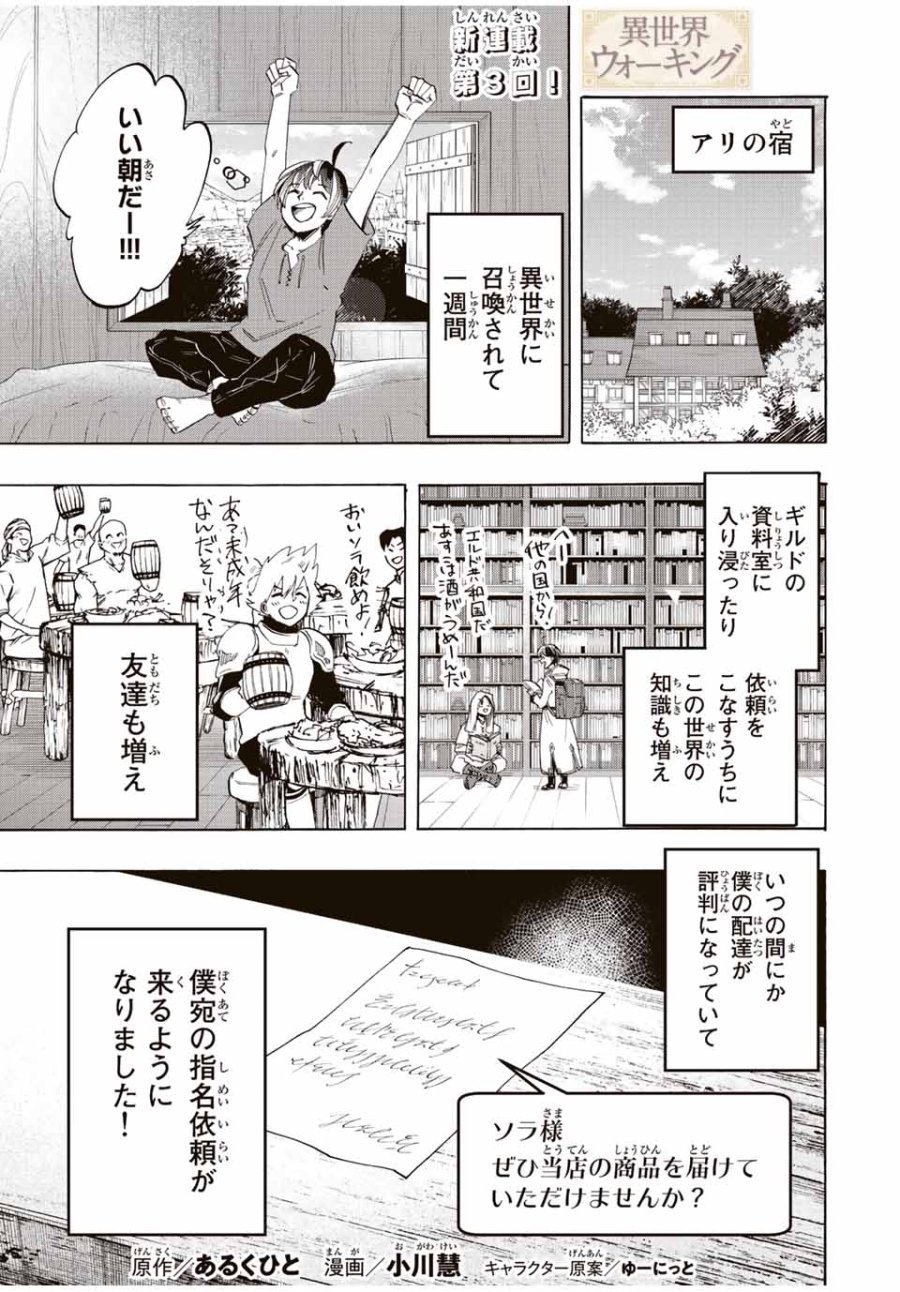 Walking in Another World 異世界ウォーキング 第3話 - Trang 1