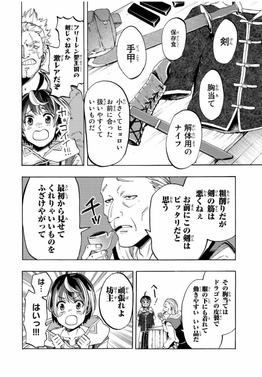Walking in Another World 異世界ウォーキング 第3話 - Trang 16