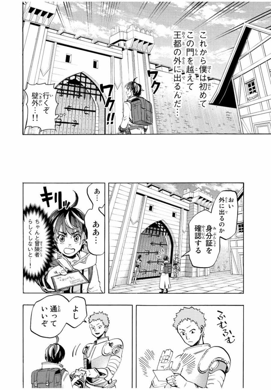 Walking in Another World 異世界ウォーキング 第3話 - Trang 18