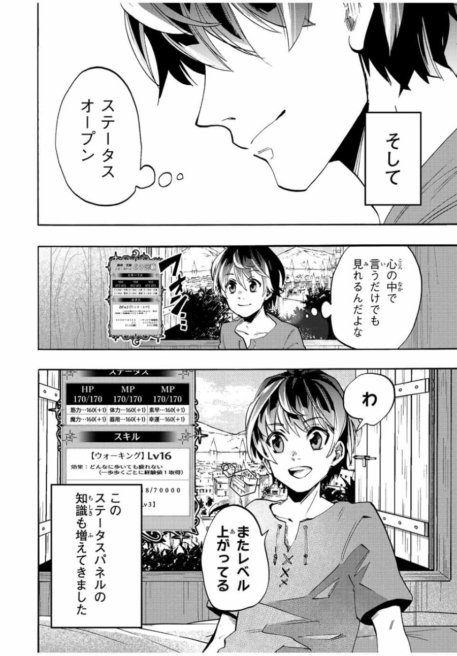Walking in Another World 異世界ウォーキング 第3話 - Trang 2