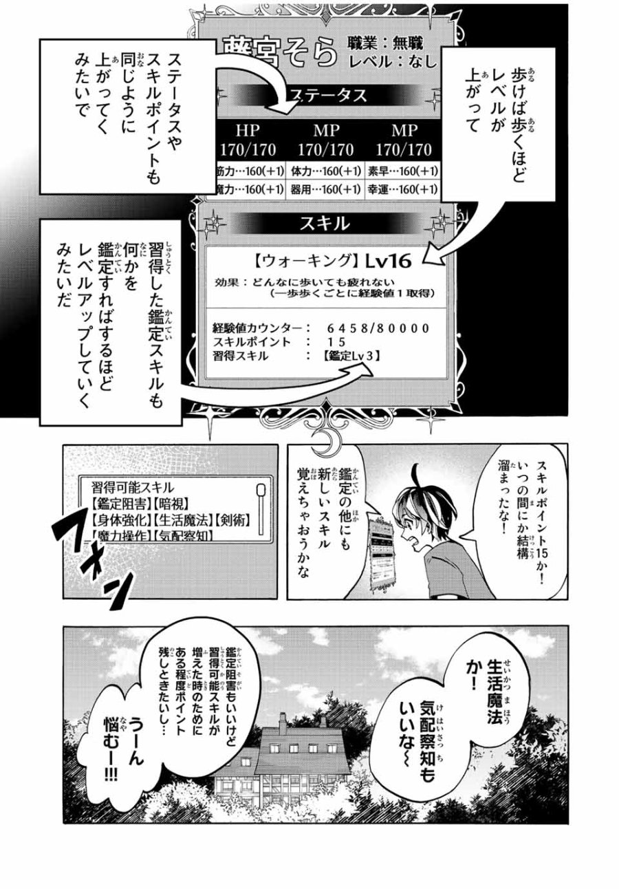 Walking in Another World 異世界ウォーキング 第3話 - Trang 3