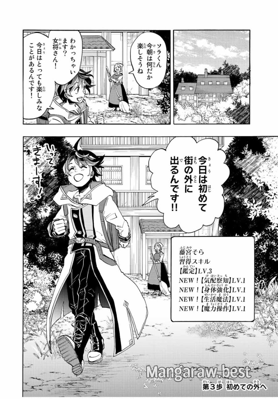 Walking in Another World 異世界ウォーキング 第3話 - Trang 4