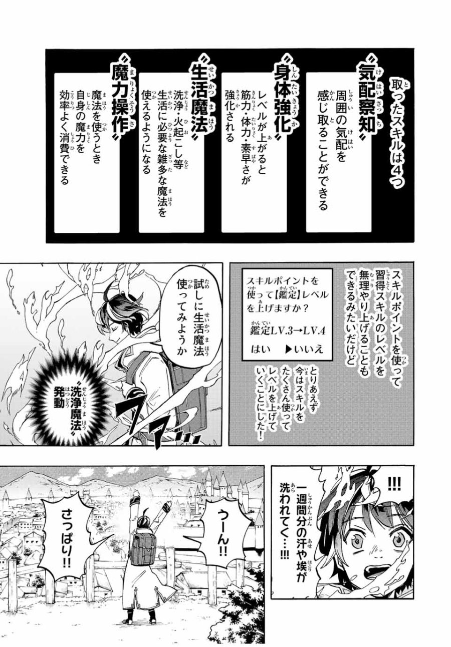 Walking in Another World 異世界ウォーキング 第3話 - Trang 5