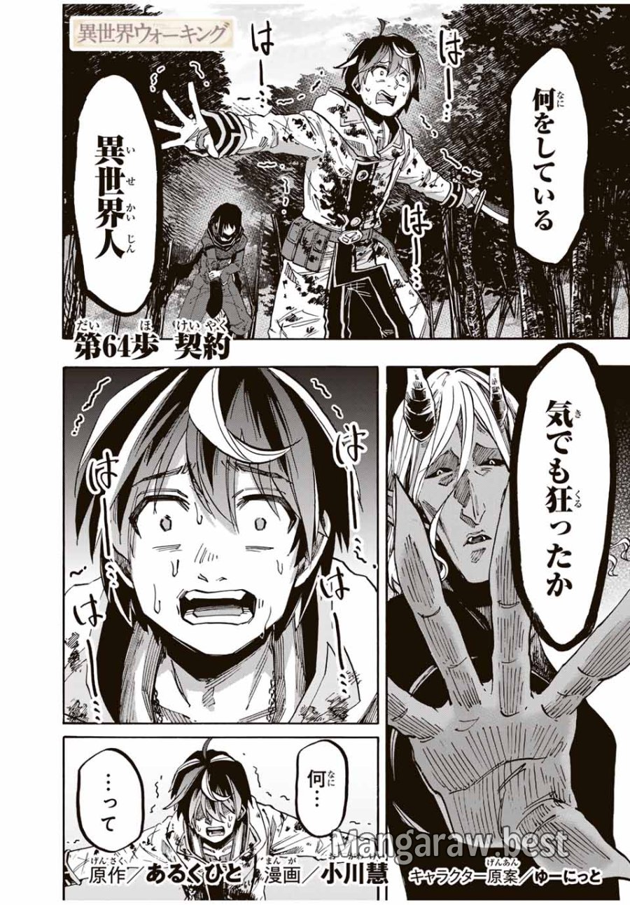 Walking in Another World 異世界ウォーキング 第64話 - Trang 1