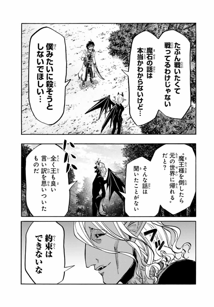Walking in Another World 異世界ウォーキング 第64話 - Trang 17