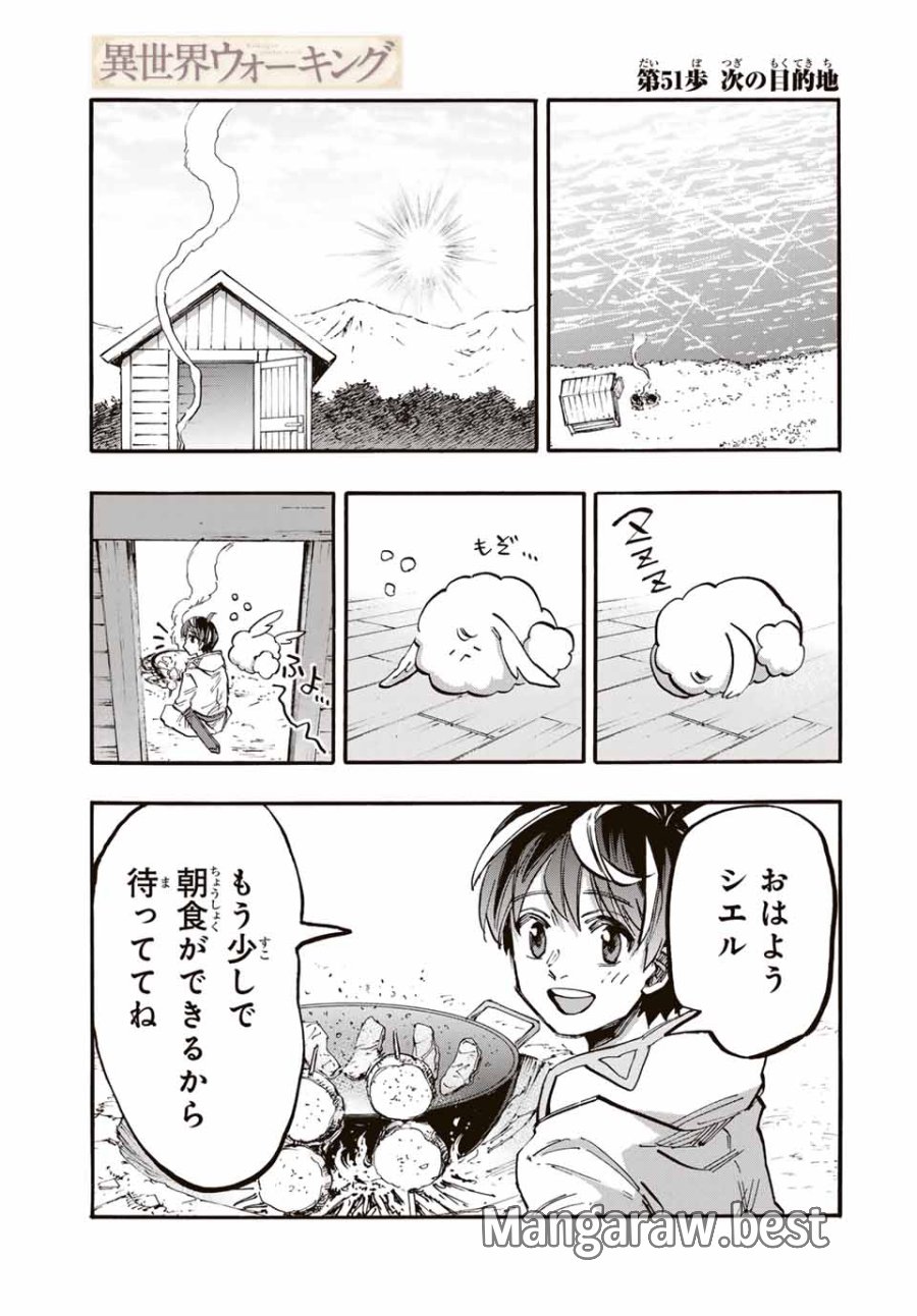Walking in Another World 異世界ウォーキング 第51話 - Trang 1