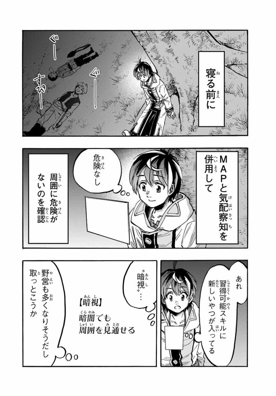 Walking in Another World 異世界ウォーキング 第51話 - Trang 10