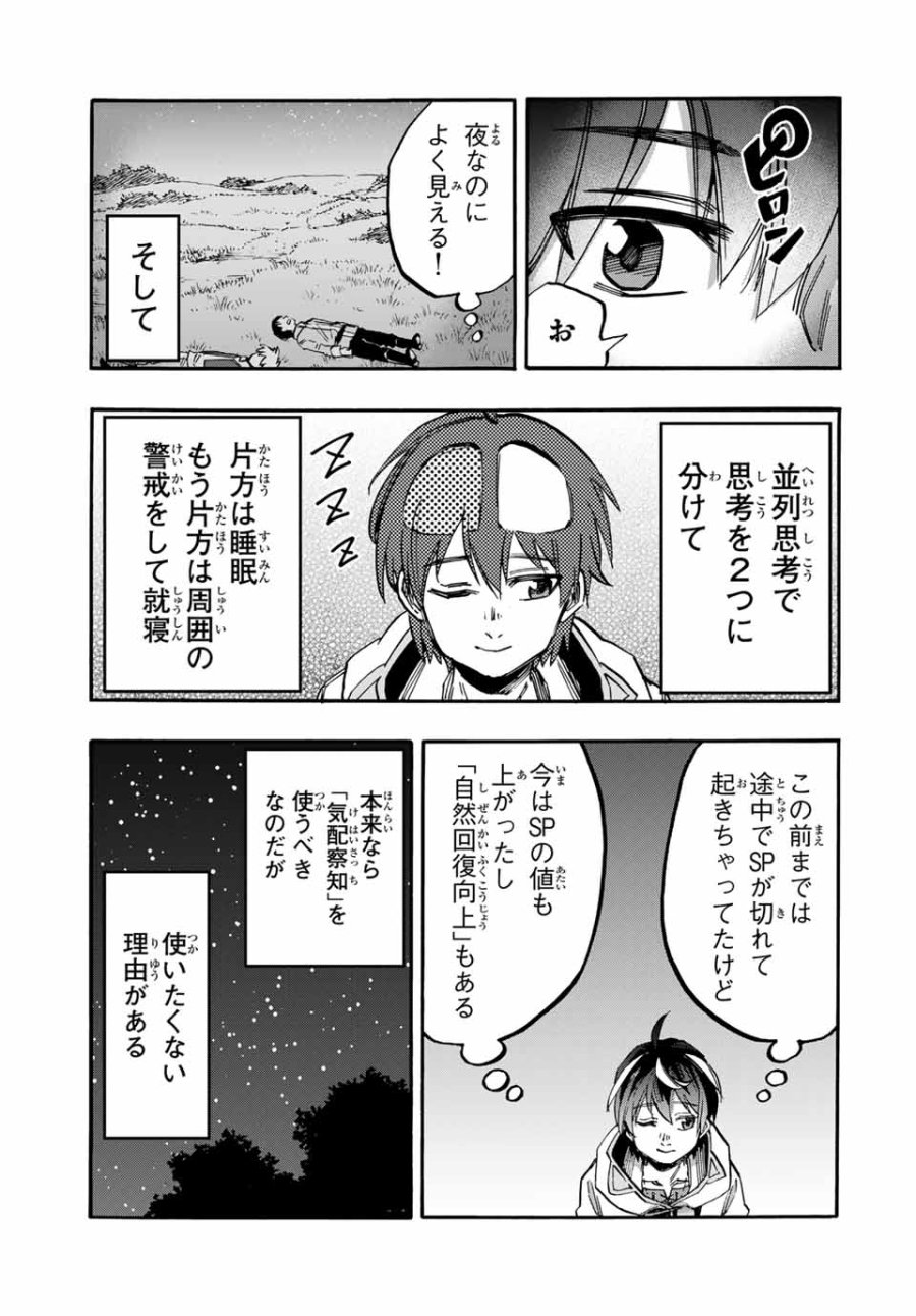 Walking in Another World 異世界ウォーキング 第51話 - Trang 11