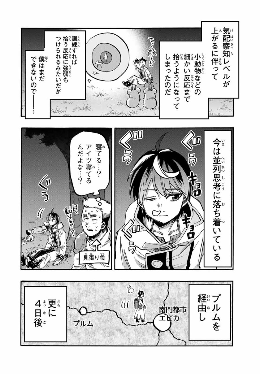 Walking in Another World 異世界ウォーキング 第51話 - Trang 12