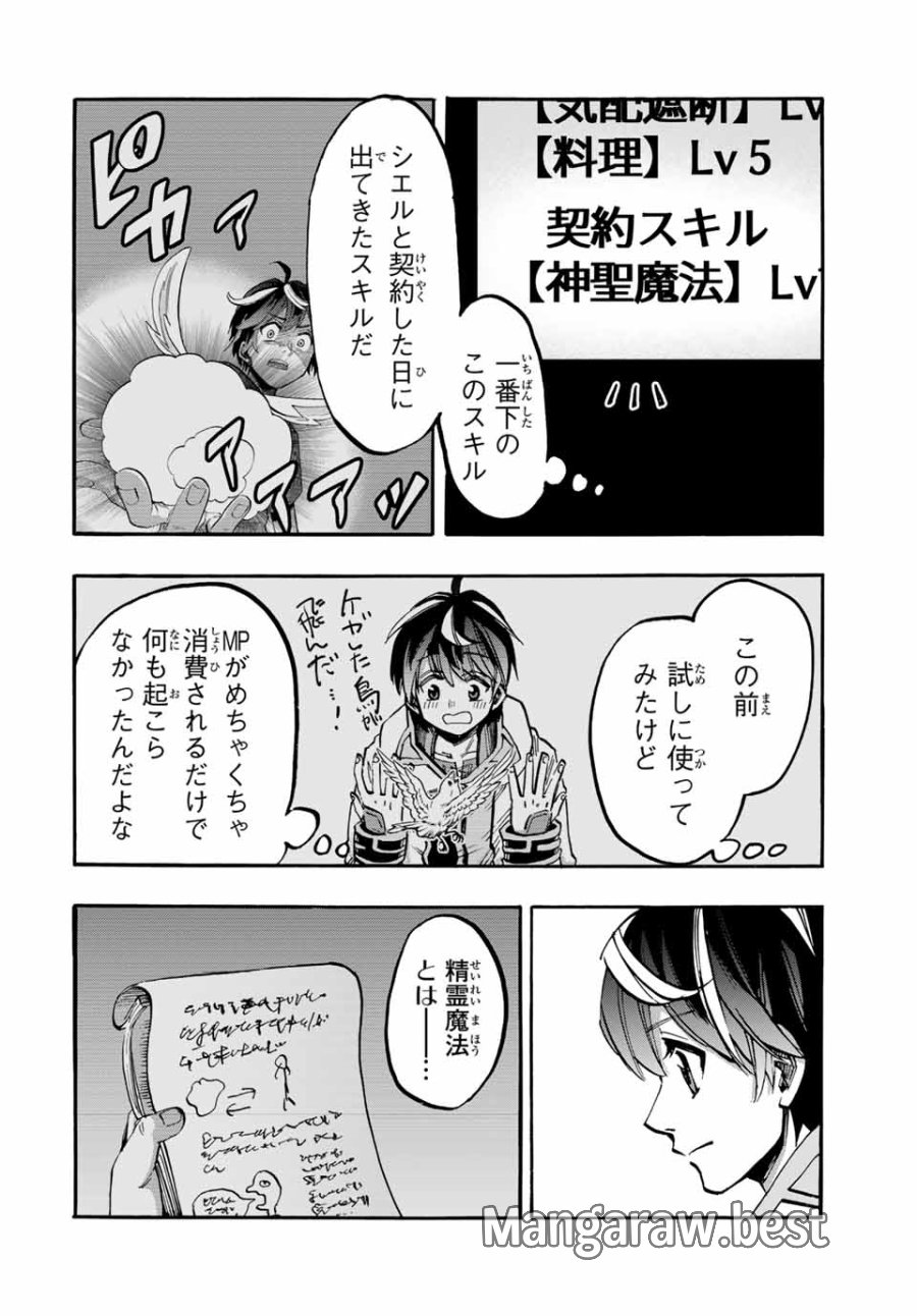 Walking in Another World 異世界ウォーキング 第51話 - Trang 14