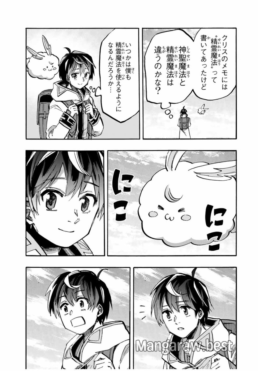 Walking in Another World 異世界ウォーキング 第51話 - Trang 15