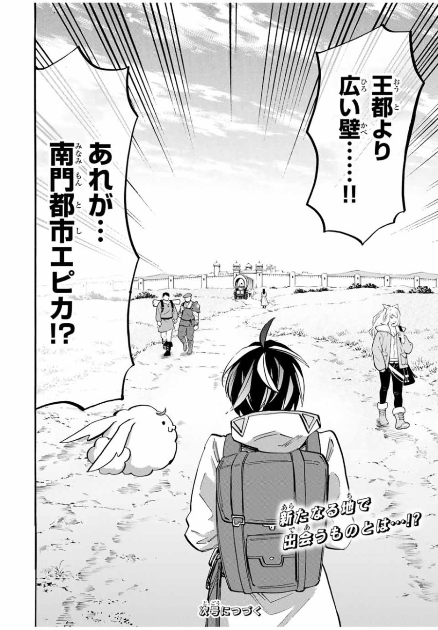 Walking in Another World 異世界ウォーキング 第51話 - Trang 16