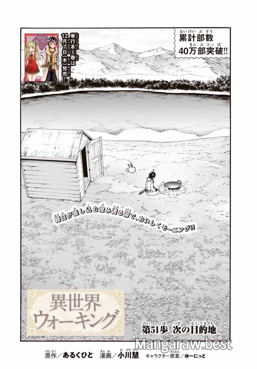 Walking in Another World 異世界ウォーキング 第51話 - Trang 2