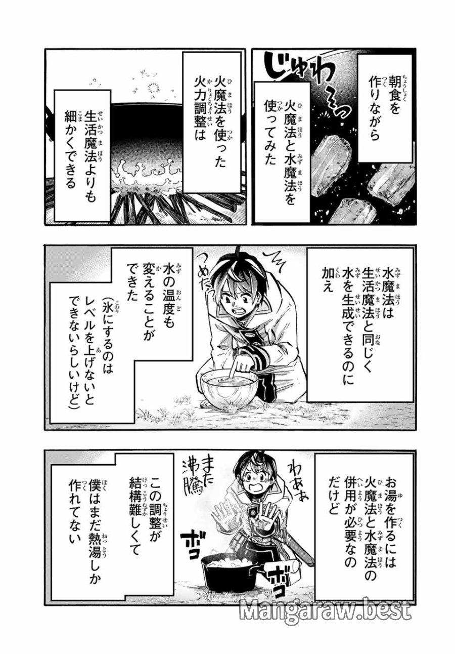Walking in Another World 異世界ウォーキング 第51話 - Trang 3