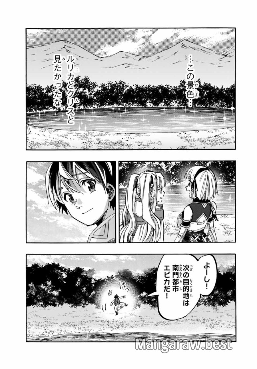Walking in Another World 異世界ウォーキング 第51話 - Trang 7