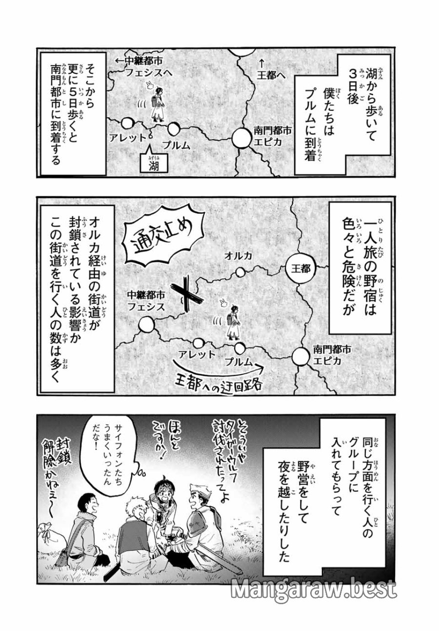Walking in Another World 異世界ウォーキング 第51話 - Trang 8