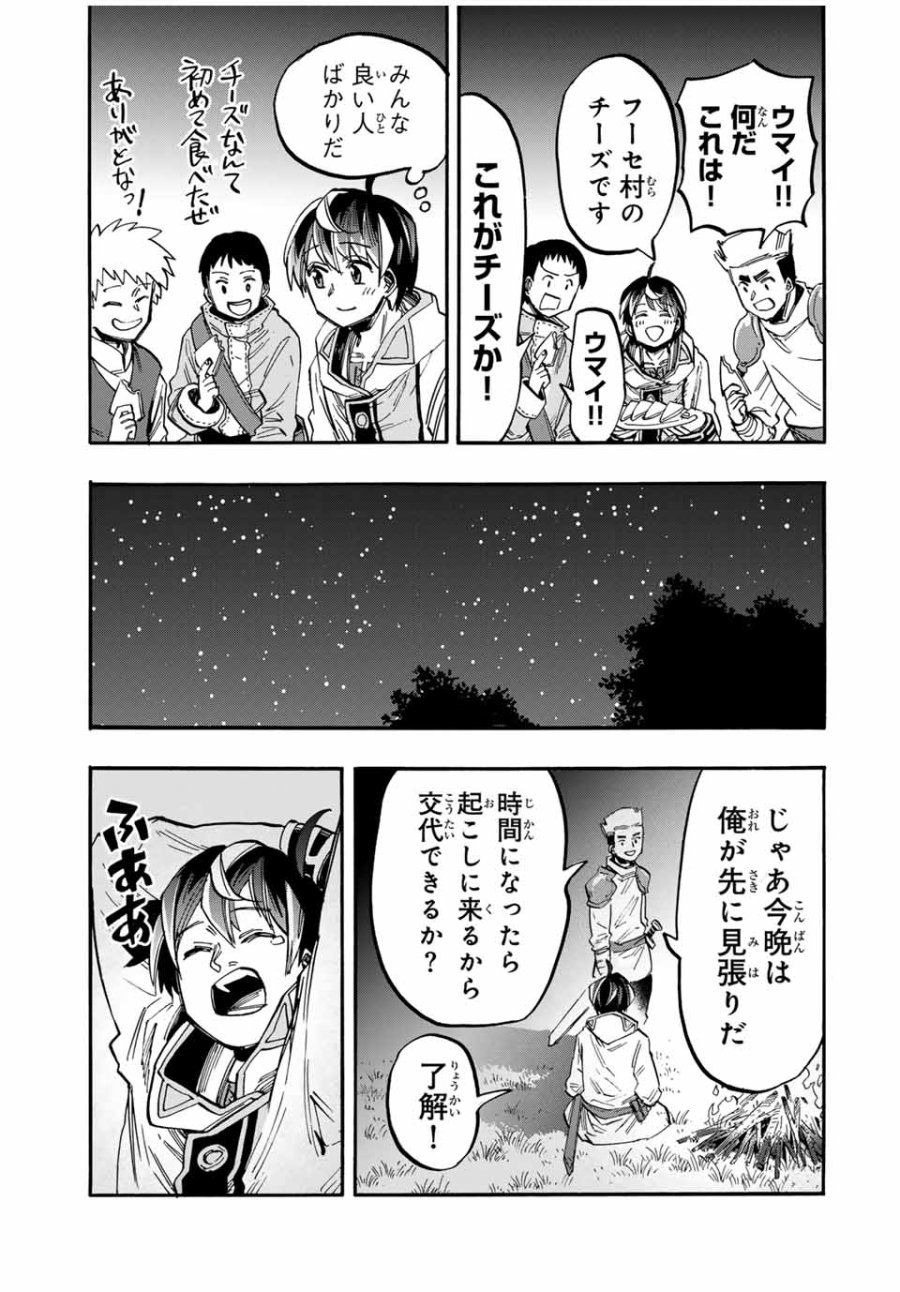 Walking in Another World 異世界ウォーキング 第51話 - Trang 9
