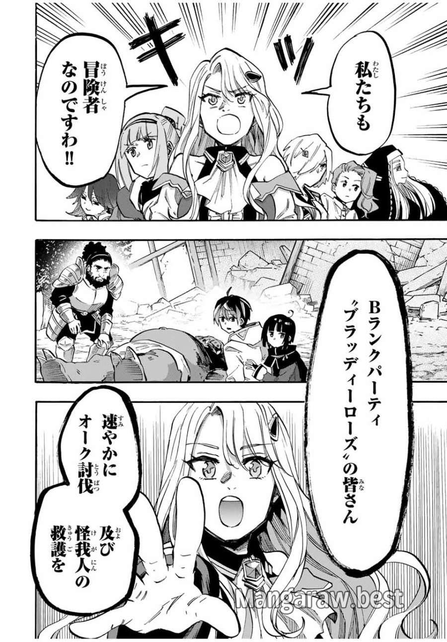 Walking in Another World 異世界ウォーキング 第76話 - Trang 12