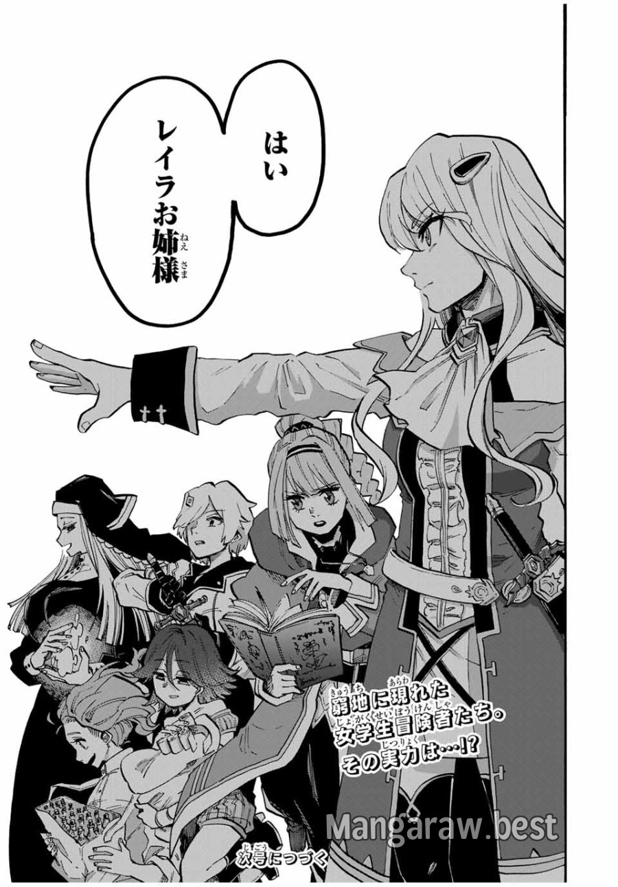 Walking in Another World 異世界ウォーキング 第76話 - Trang 13