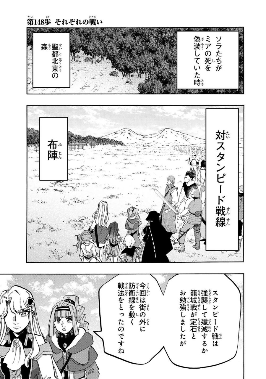 Walking in Another World 異世界ウォーキング 第148話 - Trang 1