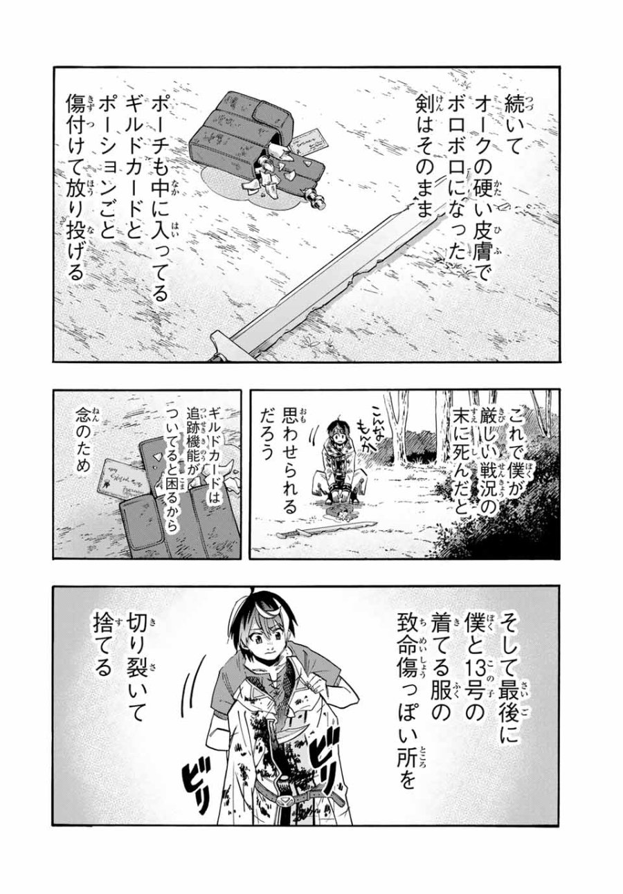 Walking in Another World 異世界ウォーキング 第65話 - Trang 10