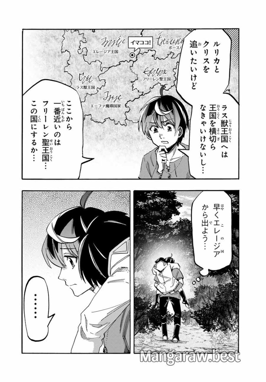 Walking in Another World 異世界ウォーキング 第65話 - Trang 14