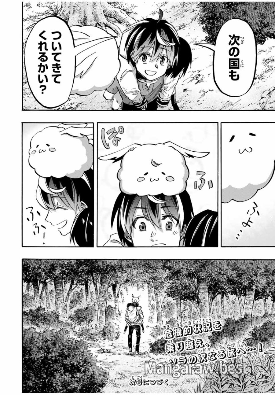 Walking in Another World 異世界ウォーキング 第65話 - Trang 16