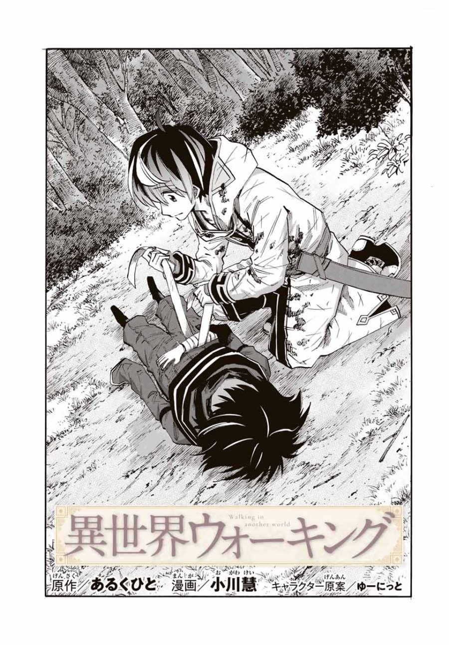 Walking in Another World 異世界ウォーキング 第65話 - Trang 3