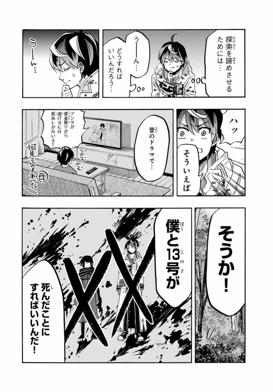 Walking in Another World 異世界ウォーキング 第65話 - Trang 8