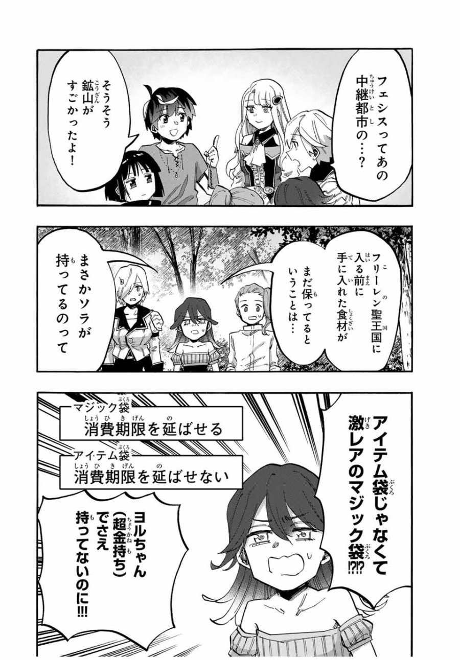 Walking in Another World 異世界ウォーキング 第91話 - Trang 12