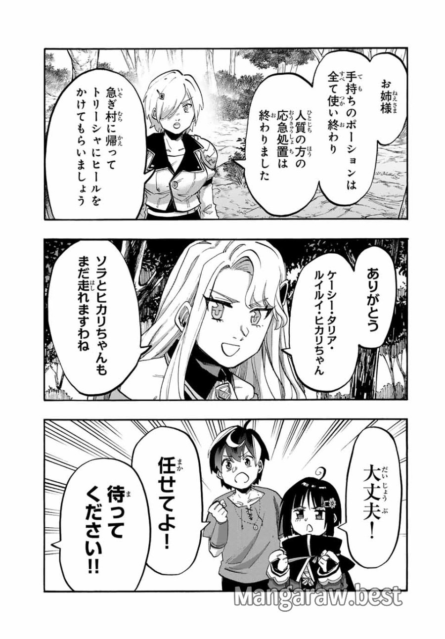 Walking in Another World 異世界ウォーキング 第91話 - Trang 3